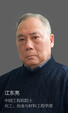 江東亮